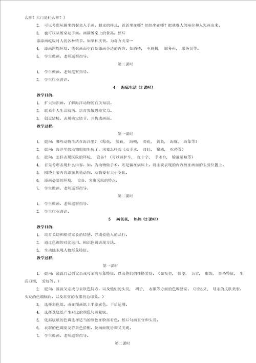 美术兴趣小组教案30篇1