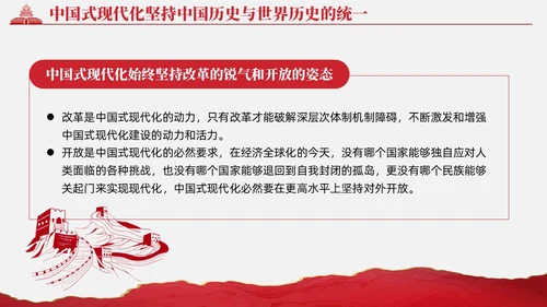 复古红色中国式现代化蕴含的历史观党课微党课PPT党建