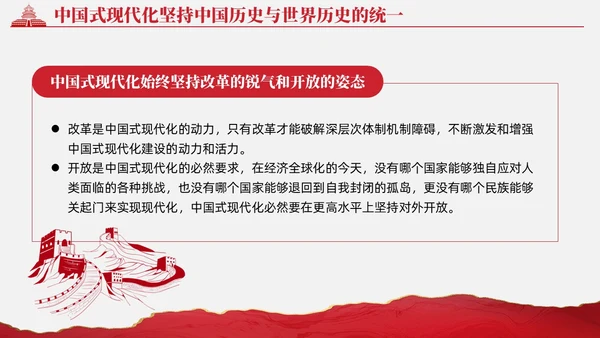 复古红色中国式现代化蕴含的历史观党课微党课PPT党建