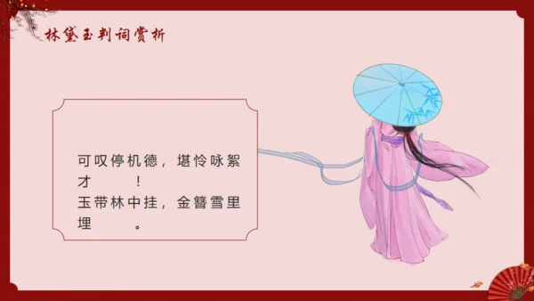 《红楼梦》林黛玉人物特点介绍通用PPT模板