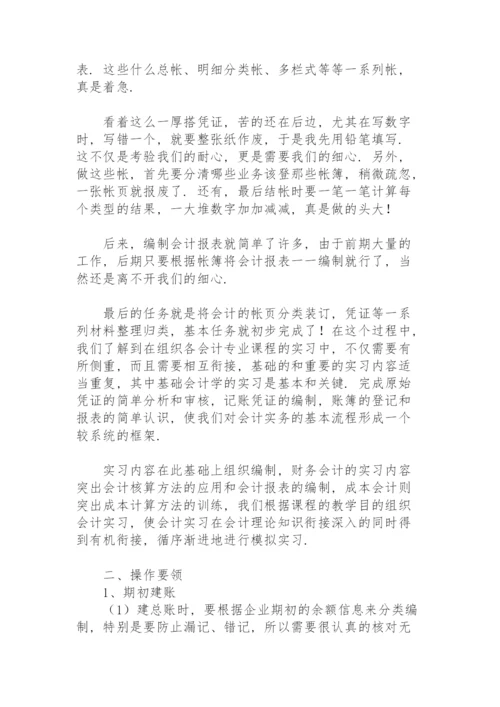 会计专业实习报告模板3000字.docx