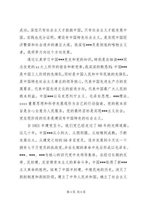 敬爱的党组织：_4.docx