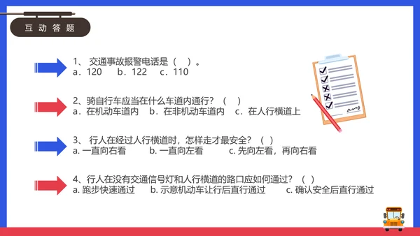 安全出行学生交通安全教育课PPT课件模板