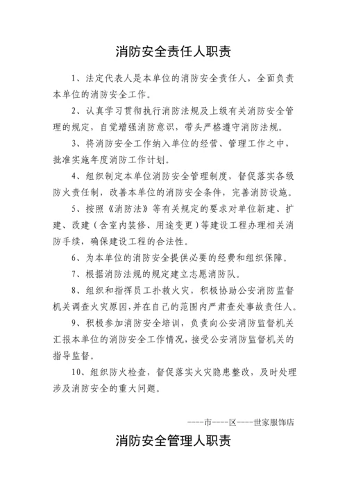 网络服饰商铺各项消防安全管理制度全套.docx