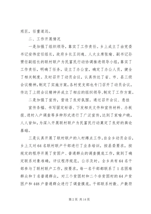 乡镇开展联村联户为民富民行动自查工作的报告.docx