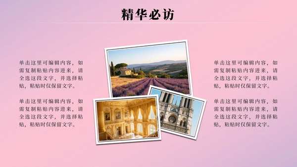 粉紫色浪漫法国旅游攻略PPT模板