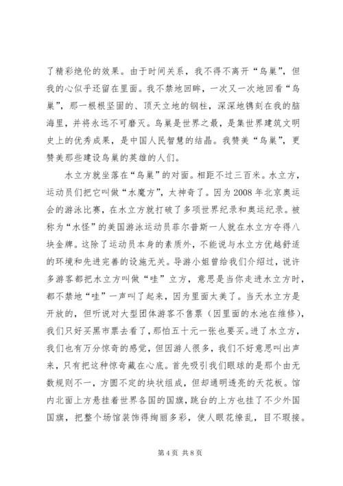 鸟巢和水立方观后感.docx