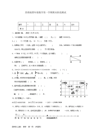 苏教版小学四年级上册数学期末检测试卷(精品推荐)