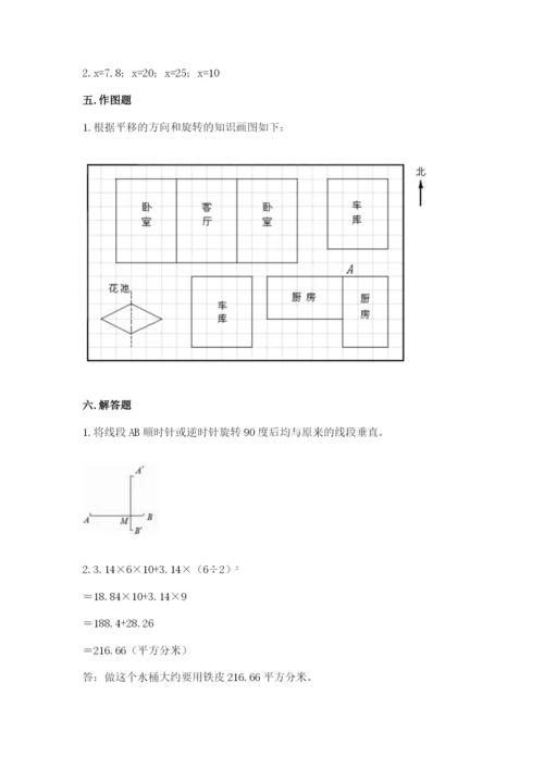 北师大版六年级下册数学期末测试卷【考点梳理】.docx