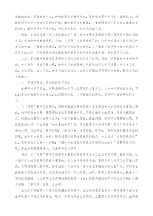 如何在生物学课堂教学中开展研究性学习.docx