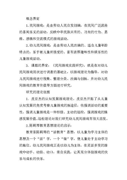 以角色游戏为载体,促进幼儿社会性发展的研究结题报告