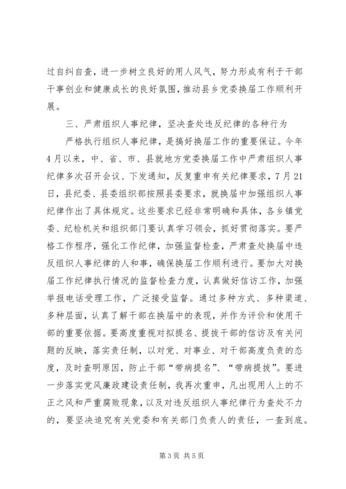 县委书记在省委巡视组巡视指导X县县乡党委换届工作汇报会上的表态讲话 (4).docx