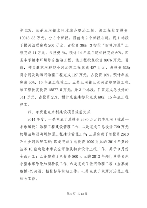 县水务局年度工作报告 (2).docx