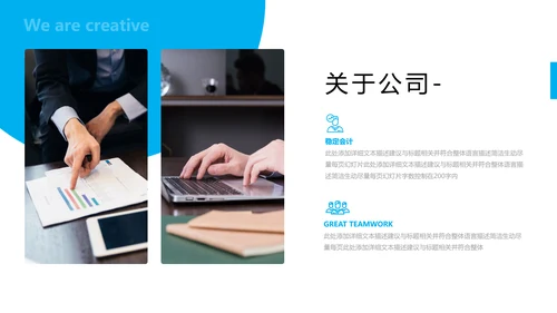 蓝色现代企业介绍商务汇报动态PPT模板
