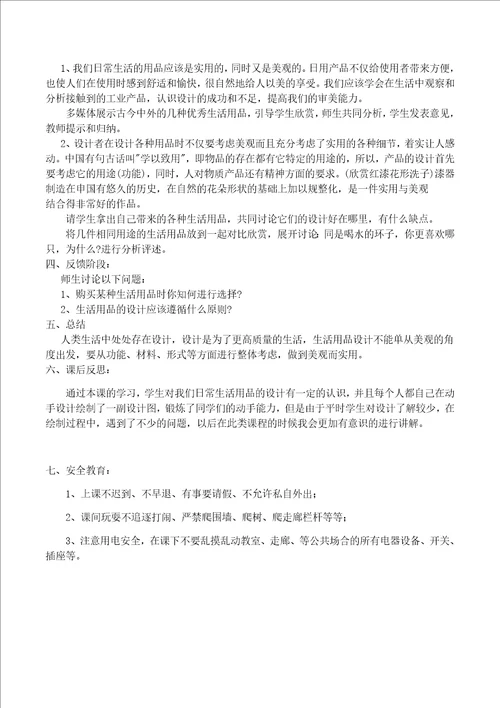 赣美版小学六年级上册美术教案全册