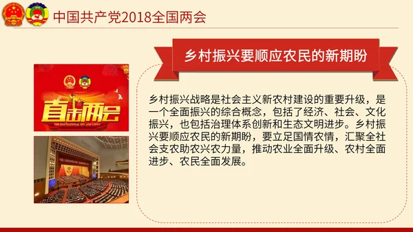 聚焦两会奋进新时代PPT模板
