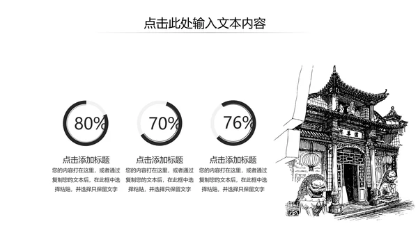 中国风古代建筑艺术传统文化动态PPT模板