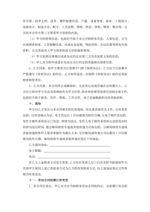 建设公司劳动合同书.docx