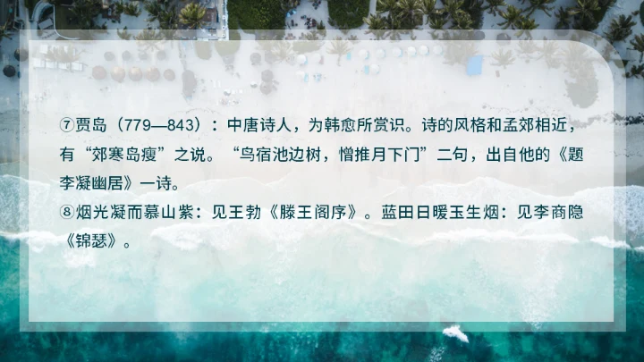 咬文嚼字海岸线文学通用PPT模板