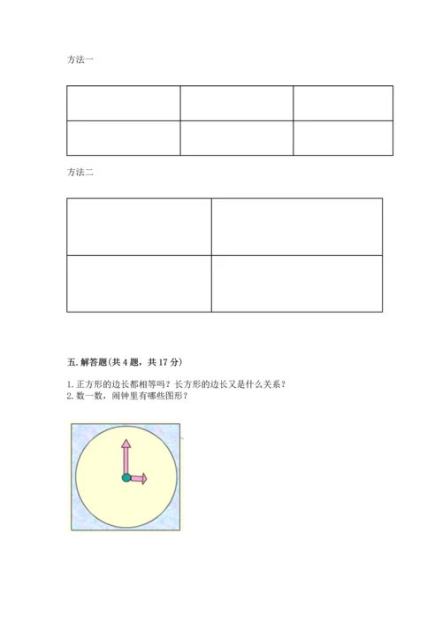 苏教版一年级下册数学第二单元 认识图形（二） 测试卷（各地真题）.docx