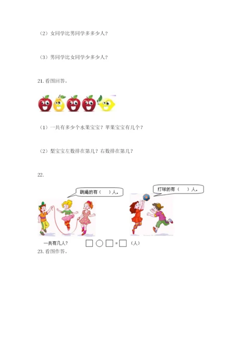 小学一年级数学应用题大全精编答案.docx