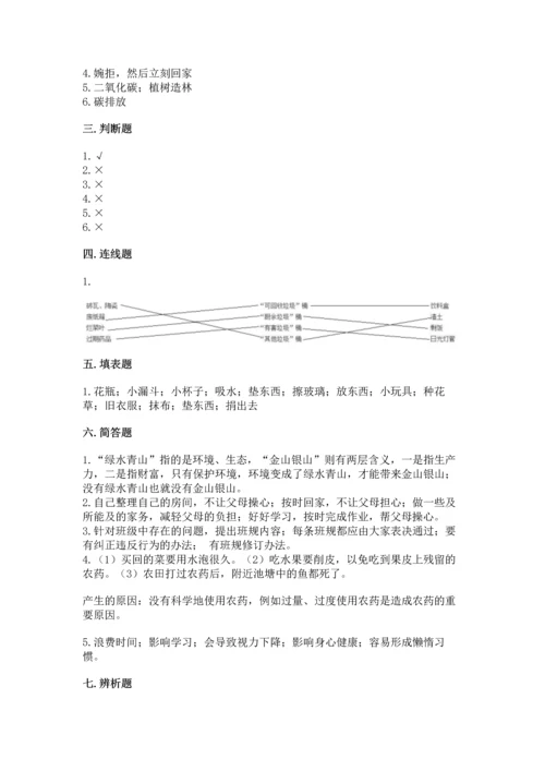 部编版四年级上册道德与法治期末测试卷及完整答案【易错题】.docx