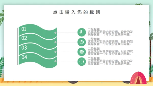 疯狂夏令营宣传海报通用PPT模板