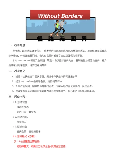 活动专项策划案例.docx
