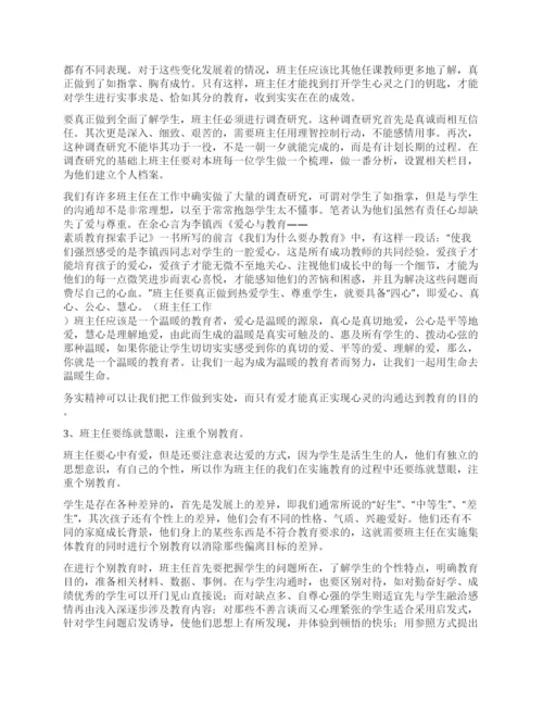 班主任论文论怎样做好初中班主任.docx