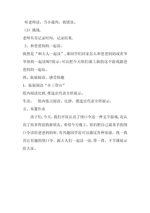 和大人一起读：“妞妞赶牛教学153