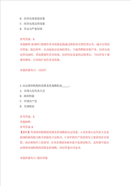 广州市天河南街环卫站招考10名工作人员答案解析模拟试卷6