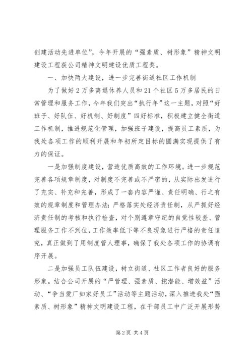 在街道离退休处三届十一次员代会上的工作报告.docx