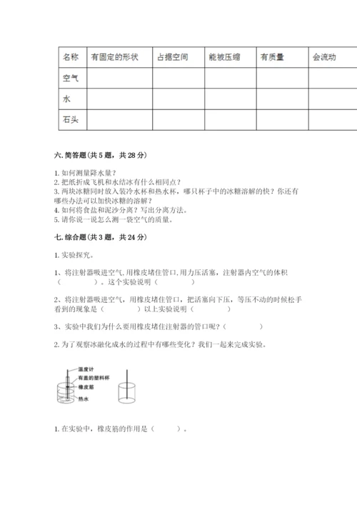 教科版小学三年级上册科学期末测试卷【模拟题】.docx