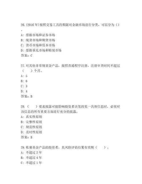 2023年最新基金资格考试真题题库标准卷