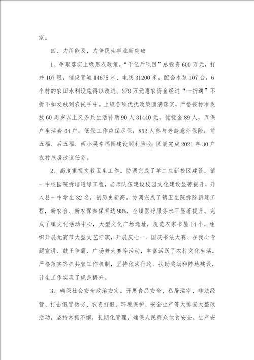2021年镇党政班子年度述职汇报八篇