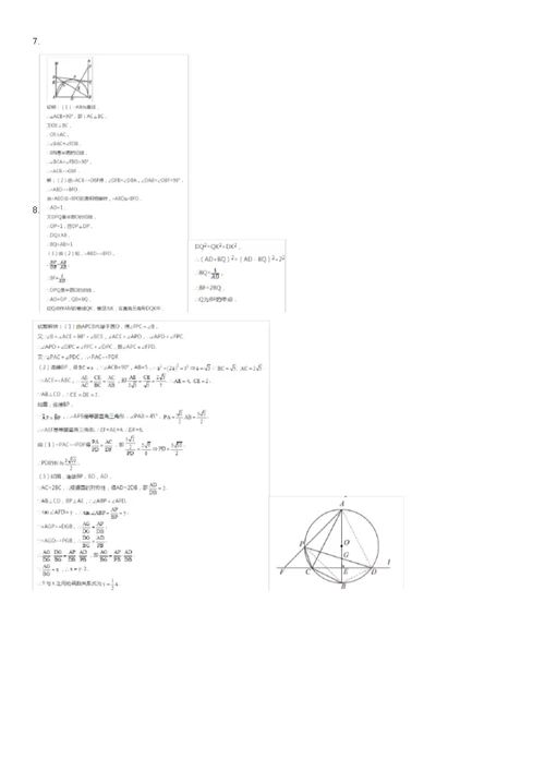 word版中考数学圆经典压轴题带答案