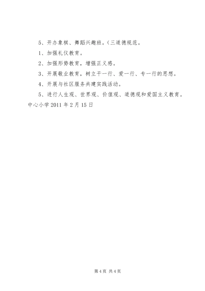 西湖镇中心小学书香校园特色建设实施方案 (3).docx