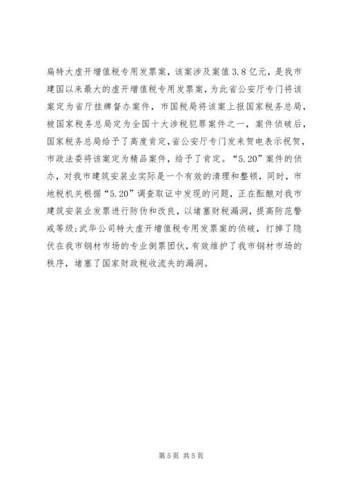 公安局经济犯罪侦查副大队长先进事迹材料 (2).docx