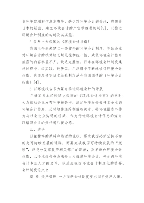 会计制度论文精编.docx