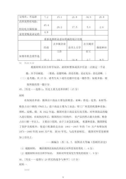 2020年全国普通高等学校招生统一考试文综历史试卷 全国Ⅲ卷 (含答案)035114.docx