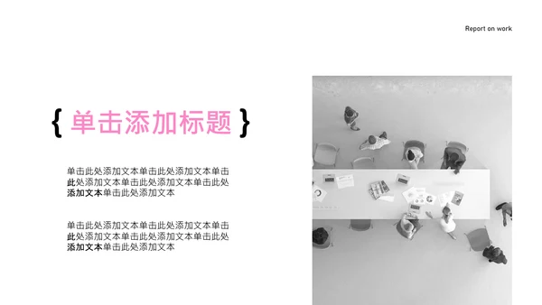 粉色简约年中工作汇报PPT模板