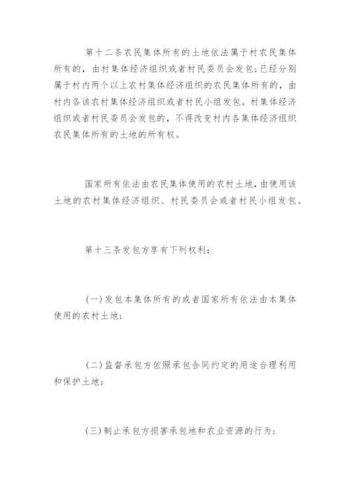 农村土地承包合同法全文.docx