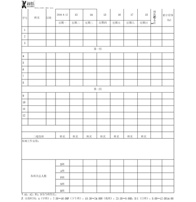 护理人员排班表模版