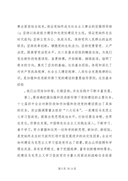 县委中心组十七届四中全会专题会议上的讲话.docx