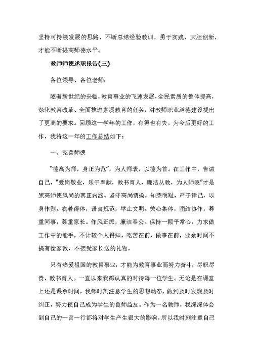 2020初中教师师德师风述职报告3篇