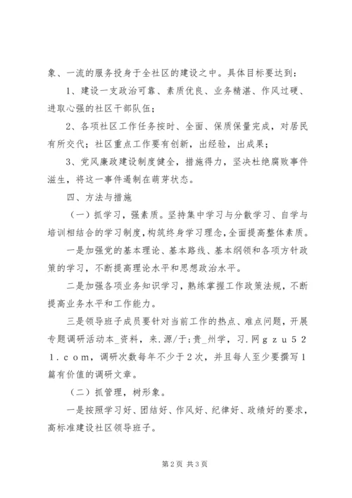 社区党总支创先争优活动计划.docx