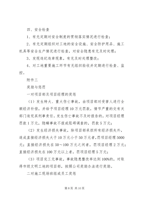 公园安全生产目标责任书 (2).docx