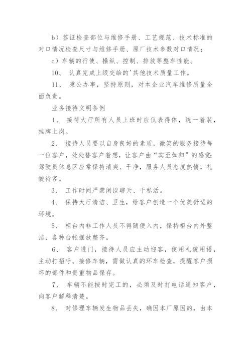 汽修厂维修管理制度.docx