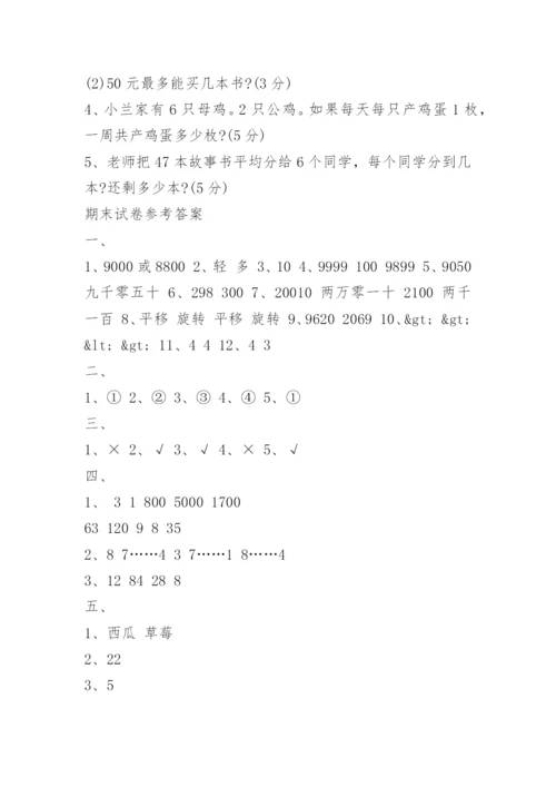 二年级下册数学期末试卷及答案人教版.docx