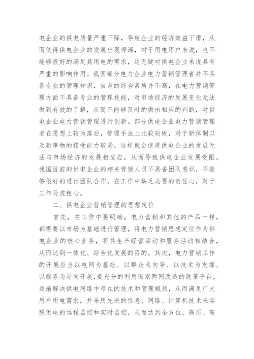 关于电力的毕业论文.docx